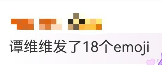 谭维维新作开票太会玩！直接甩18个交通工具emoji喊大家“挑一辆！走！”，从汽