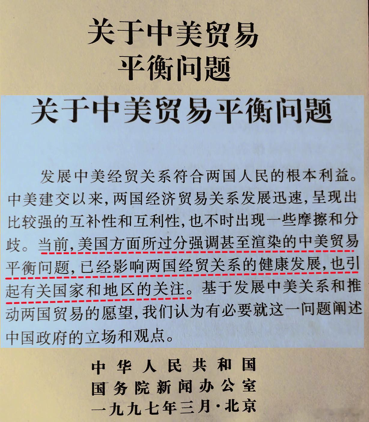 图1：1997年中国回应美在贸易平衡上对中国的指责；图2：当年中国的国防开支仅为