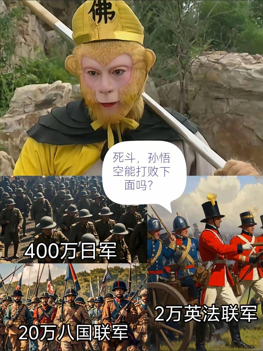 这是孙悟空被黑得最惨的一次 ​​​