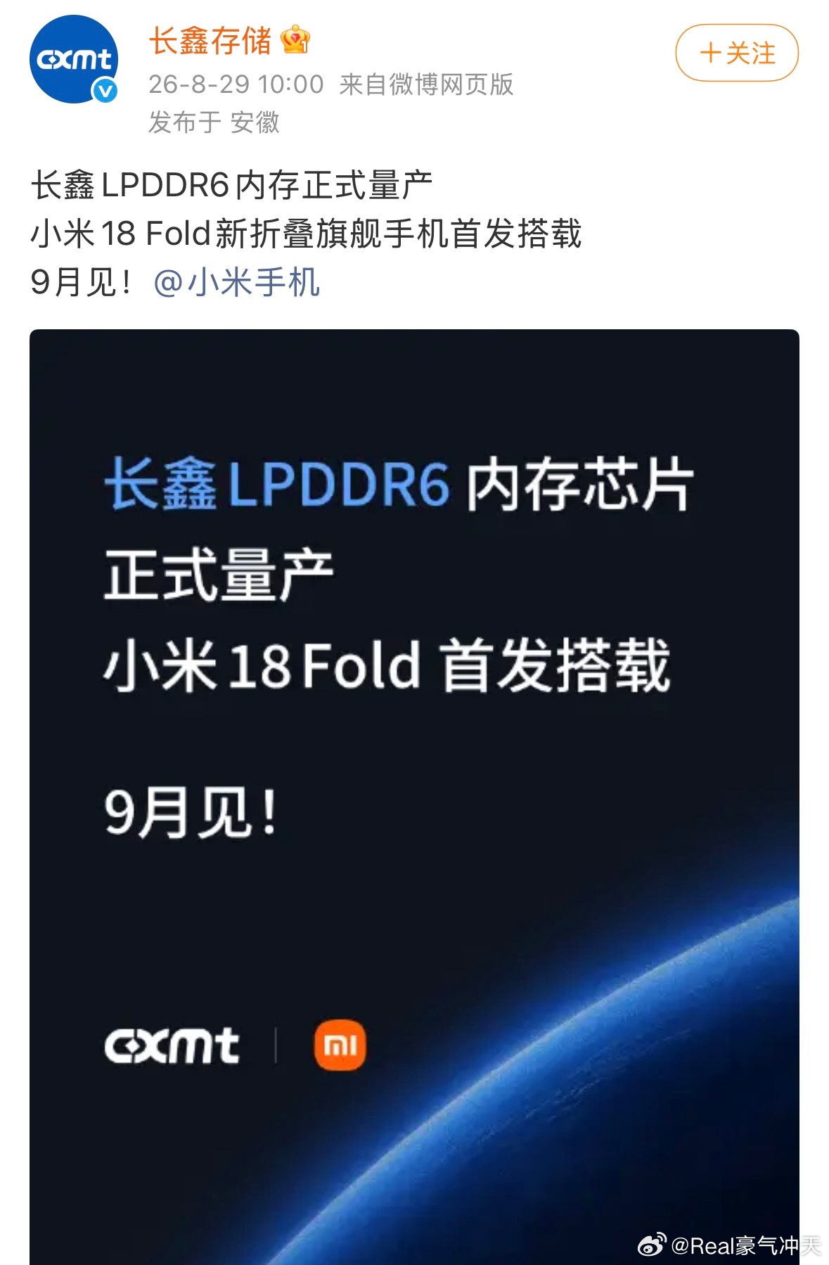 中国半导体两个好消息长鑫实现LPDDR6 内存量产，玄戒O3首家支持长鑫LPDD