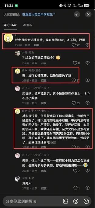为救心梗女友打三份工每天睡4小时负债13万，女友康复后跑路，更讽刺的是……

最