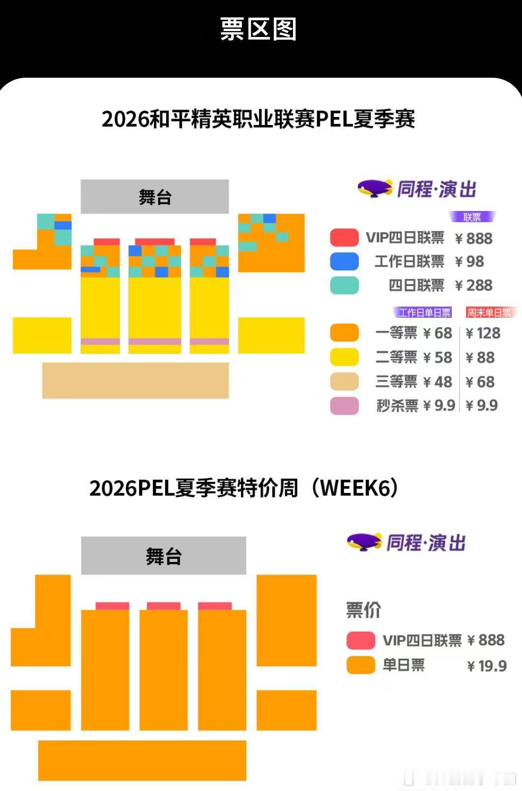 PEL夏季赛正式开票 赛事集结号角正式吹响，线下观赛通道全面开启，期待奔赴赛场，