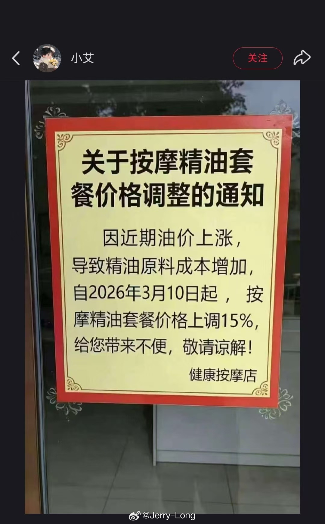 油价上涨影响面太广了，小到一碗肠粉，大到做大保健 成都