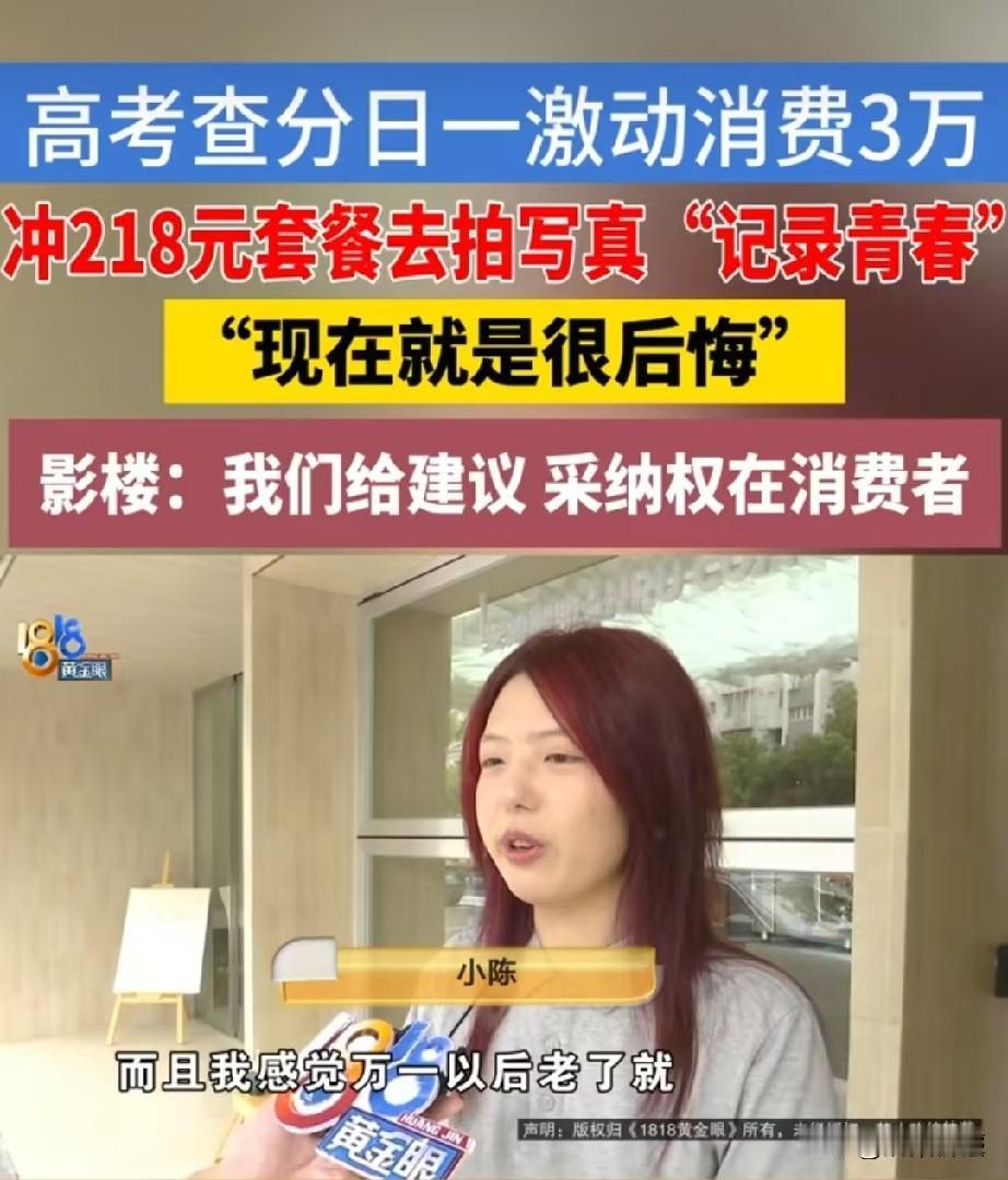 浙江宁波，女孩高考结术后到影楼去拍写真，本来看好的套餐是218元，可选片当天，在
