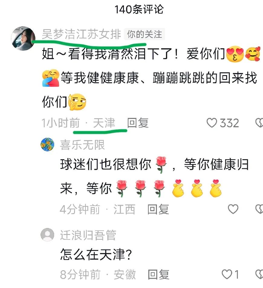 吴梦洁出院返回江苏！地址显示路过天津！
今天中国女排自由人王梦洁更新了社交媒体，