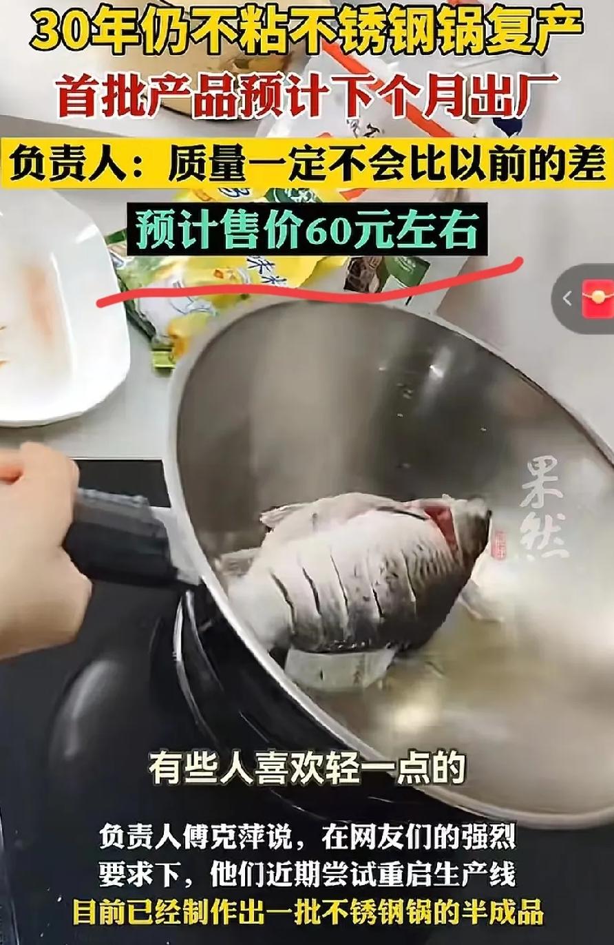 听说瑞安铁锅老板干了件让人惊掉下巴的事儿！能用30年的不粘锅居然重新生产了，定价
