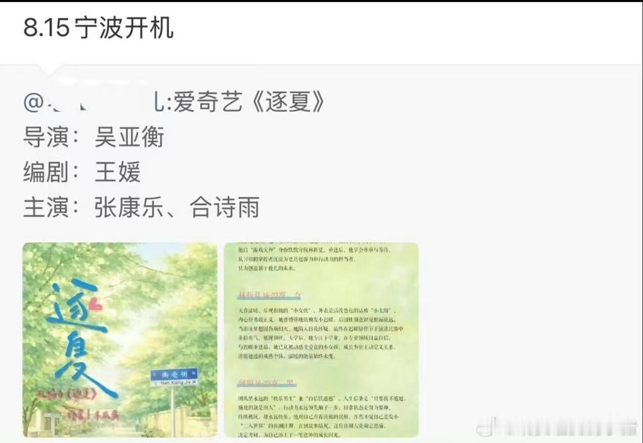 逐夏今日开机逐夏今天开机啊！逐夏今日开机！！！期待新剧吧～ 