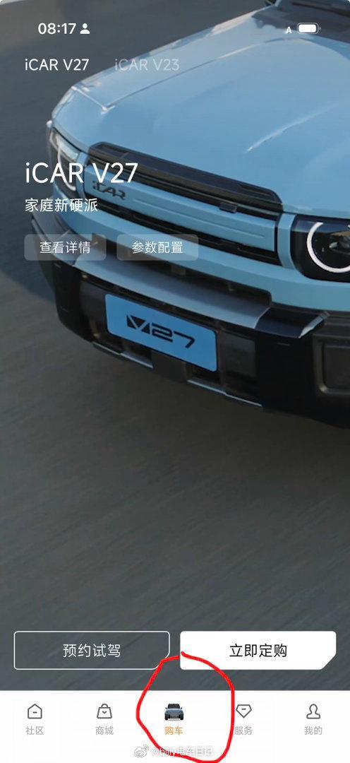 我的车呢？消失的iCar V27？昨天APP里底部中间这栏还是“车控”选项，刚才