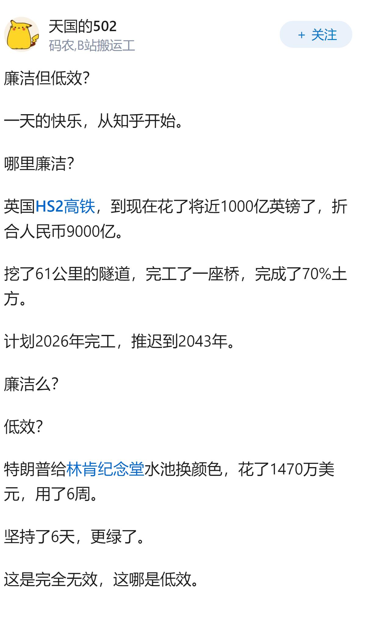 为什么欧美国家会陷入“廉洁但低效”的诡异状态？