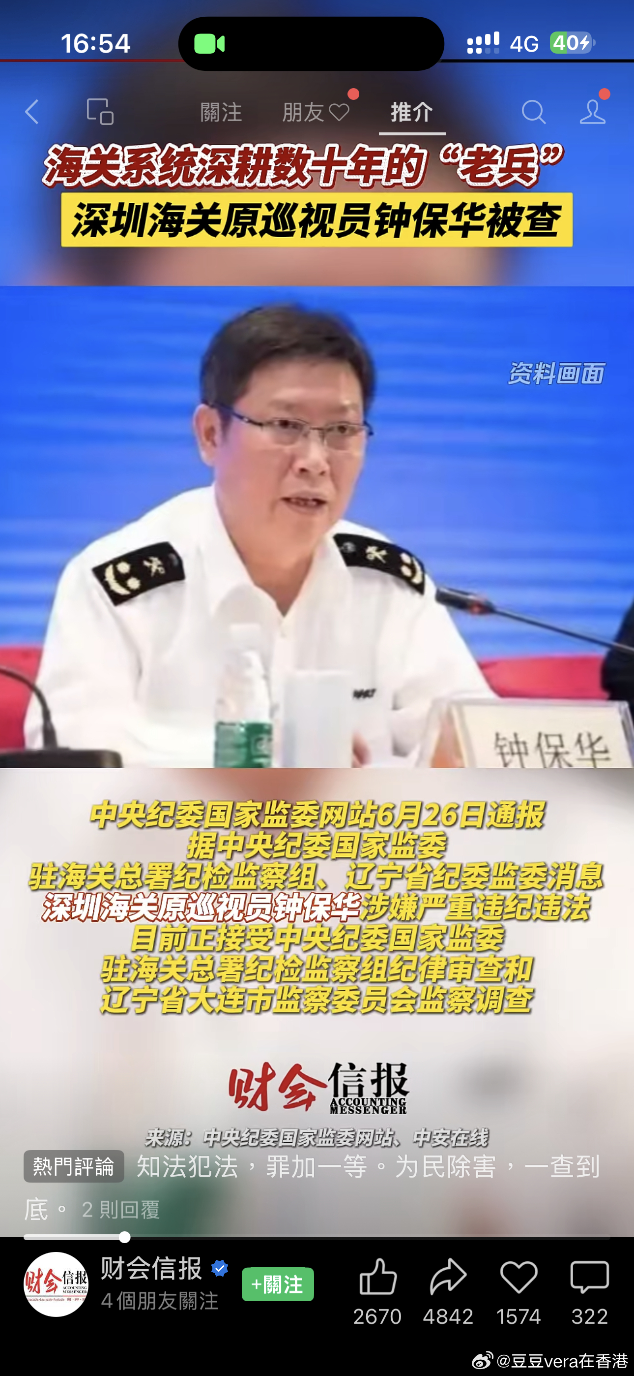 居然是安排了辽宁纪委查深圳海关原巡视员，2千公里的距离…… 