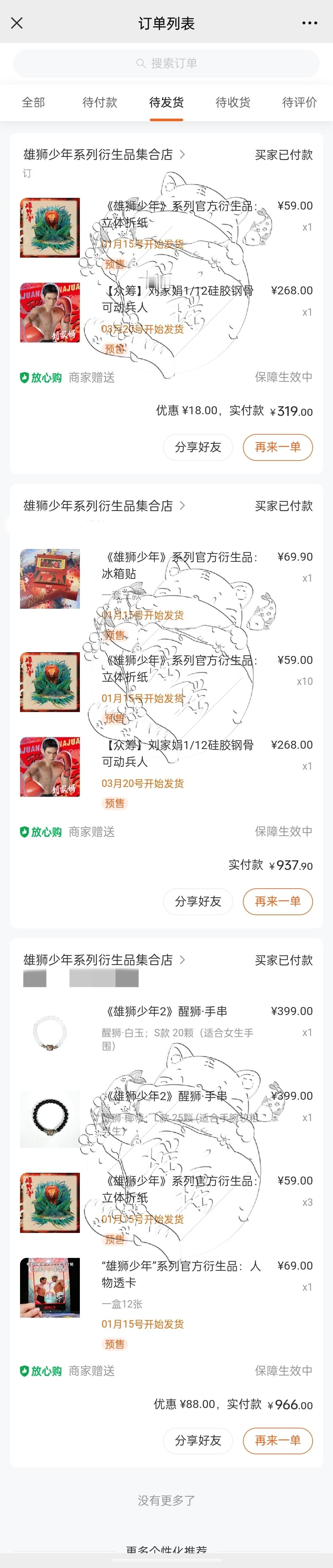 雄狮少年[超话]  激情支持了一下 电影雄狮少年  周边🦁 雄狮少年2  少年