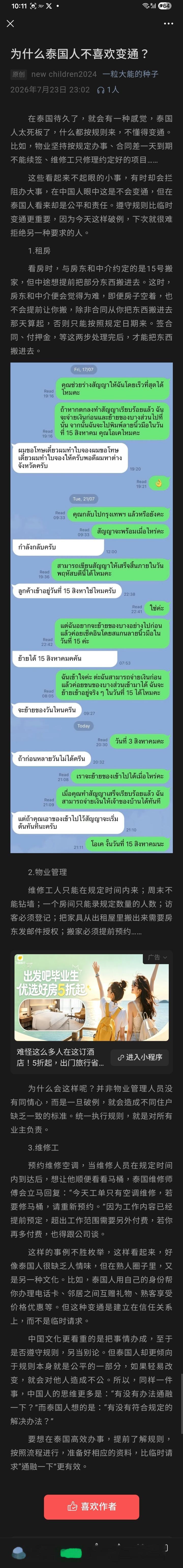 确实如此，泰懒在很多方面，有些像西夷。 ……长期生活在泰懒，会发现：很多服务都要