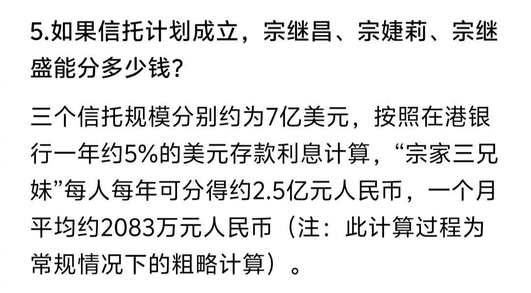 我的乖乖，宗庆后相当于给他的三个孩子每个人每月2000万的零花钱。 ​​​