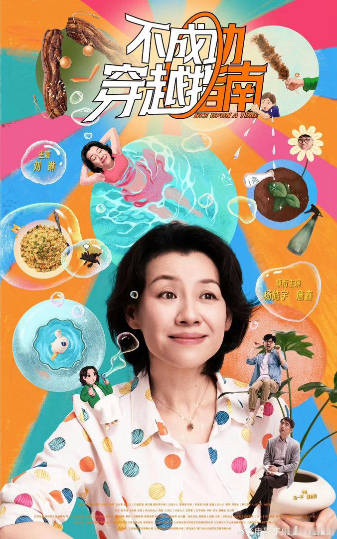 大张伟一开口就对味了 大张伟的歌声里有一种神奇的治愈力！在《不成功穿越指南》的结