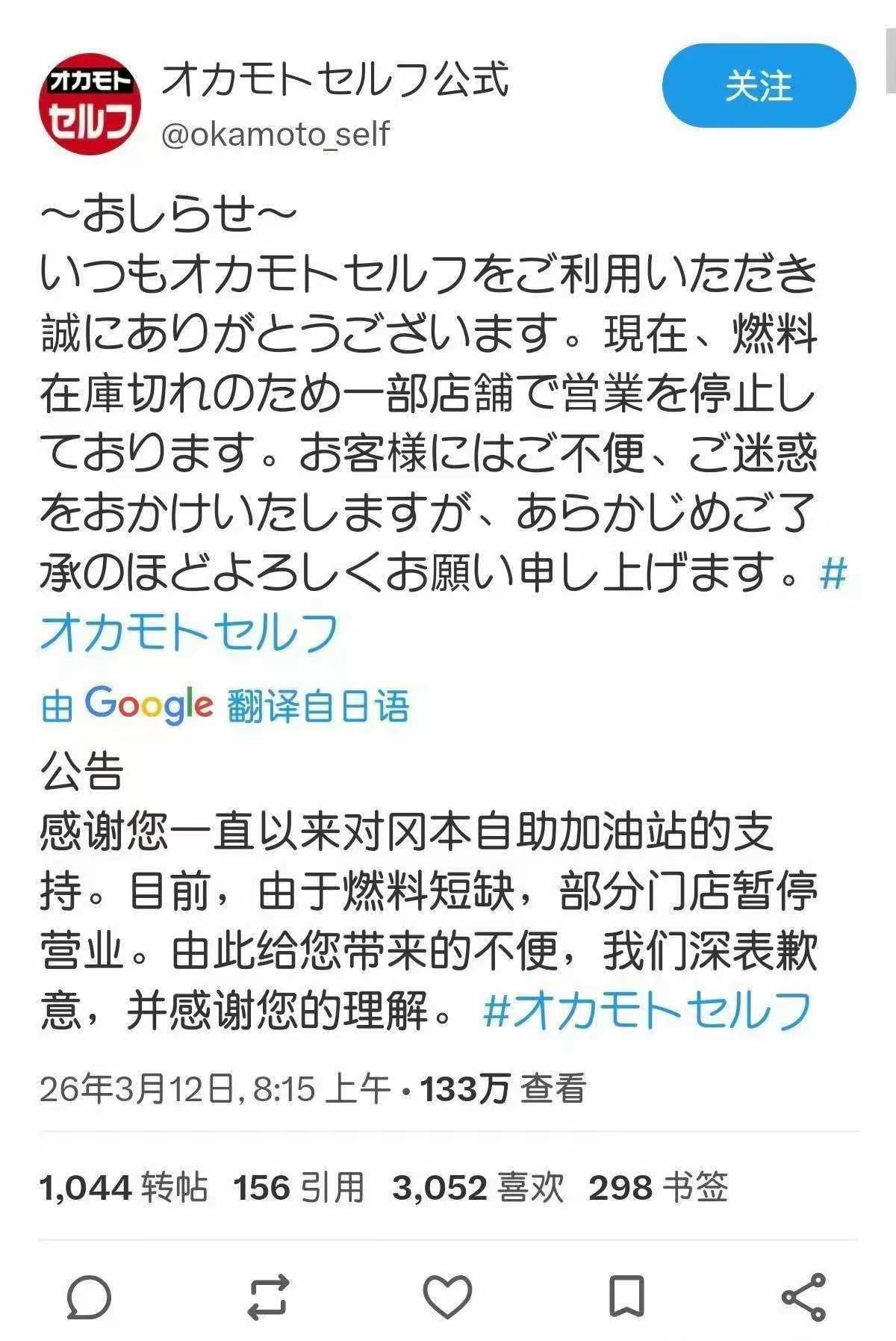 继米荒之后，日本开始油荒，开始限量限购。
随着美以与伊朗的战争打响，伊朗关闭了米