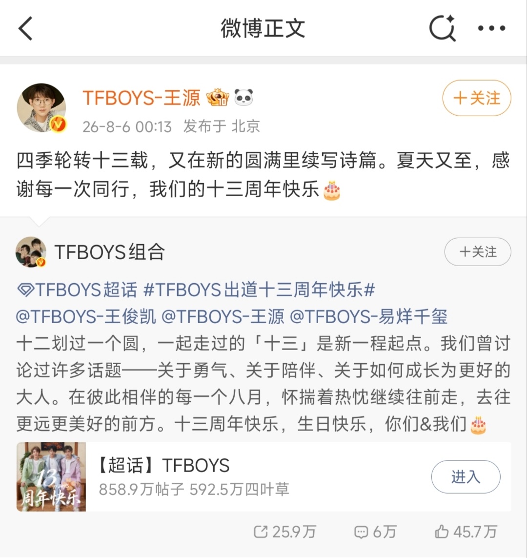 TFBOYS三人发文时间都是00点13分TFBOYS发文时间好细节 这也太细节了