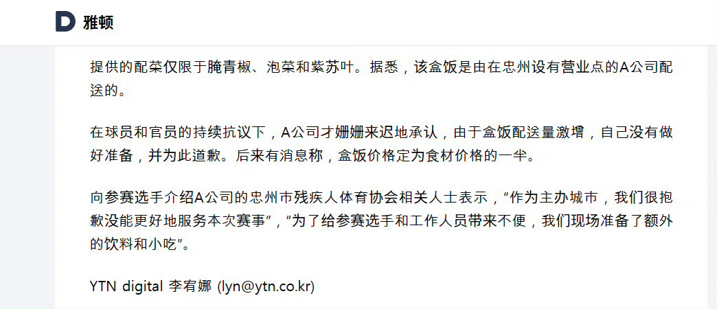 🔻韩国不给运动员好好吃饭是有传统的。🔻图1、图2是去年19届韩国残运会的运动