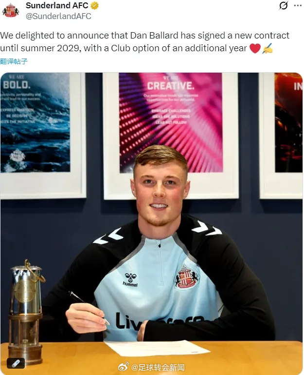 足球转会新闻 官方：桑德兰宣布和巴拉尔德续约到了2029年，附带俱乐部主导的延长