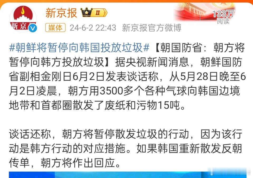 #朝鲜将暂停向韩国投放垃圾#，文明一定战胜野蛮。 ​​​