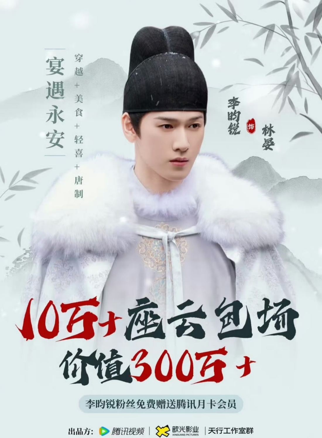 宴遇永安定档10月9日 恭迎林少尹！欢迎林晏！小板凳我已经准备好啦[打call]