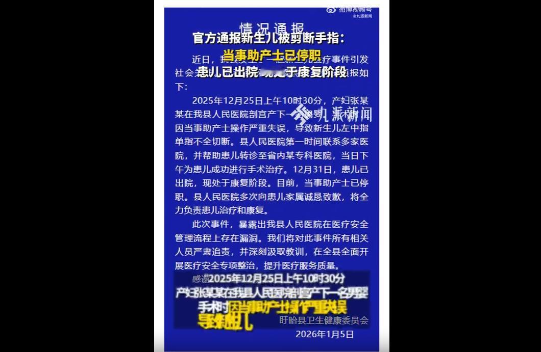 2025 年 12 月 25 日，江苏盱眙某医院一新生儿剖宫产出生时，被助产士操