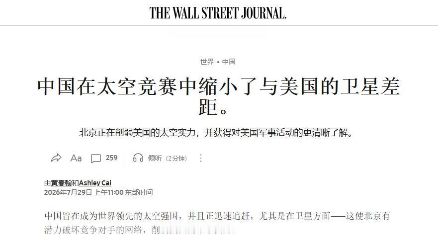 华尔街日报后知后觉地发现一个问题，中国已经把太空变成了美国最大的军事难题！中国在