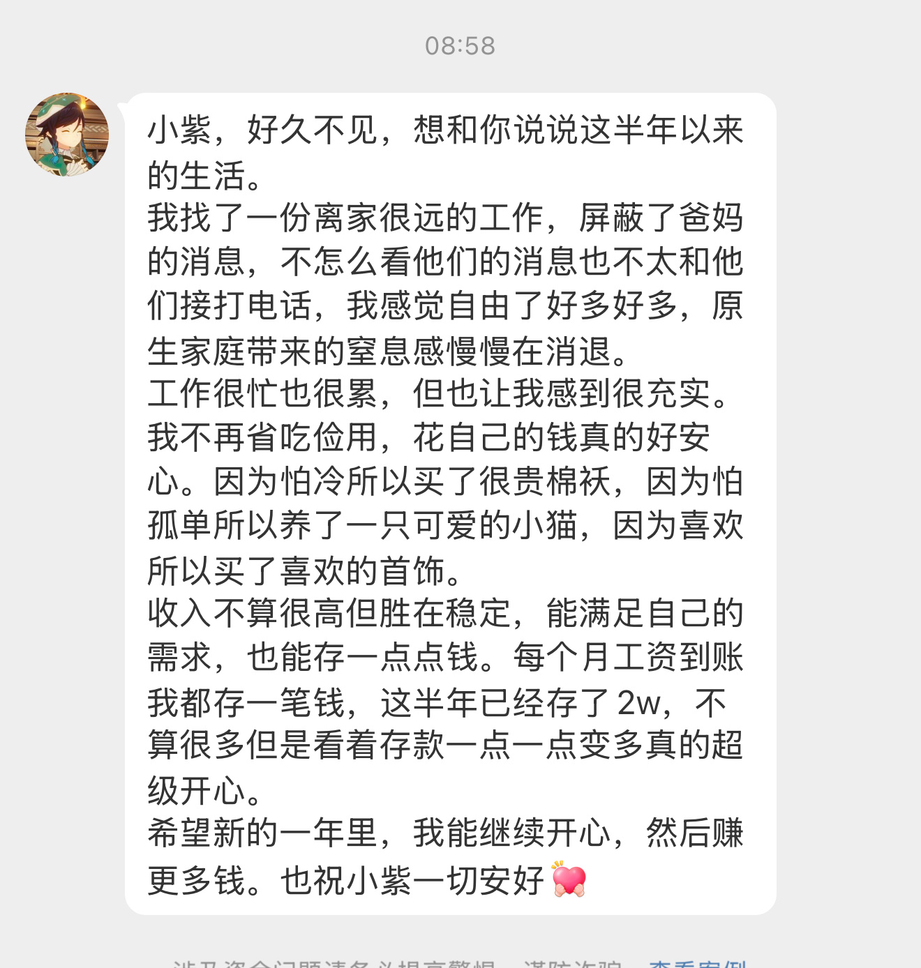 真好呀，是之前私信过的姐妹【小紫，好久不见，想和你说说这半年以来的生活。我找了一