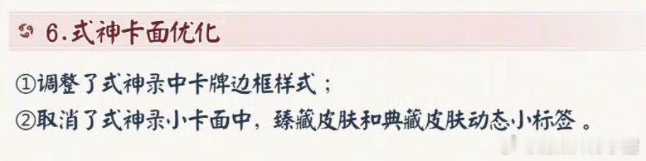 #阴阳师手游[超话]# 上线一看式神录里的典臻小icon没噜…原来今早更新回调了