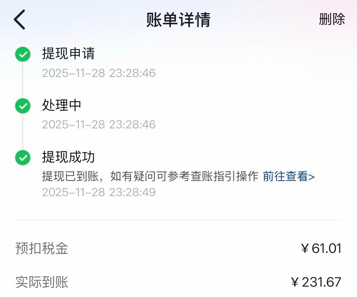 提现200预购税金60交税积极分子 