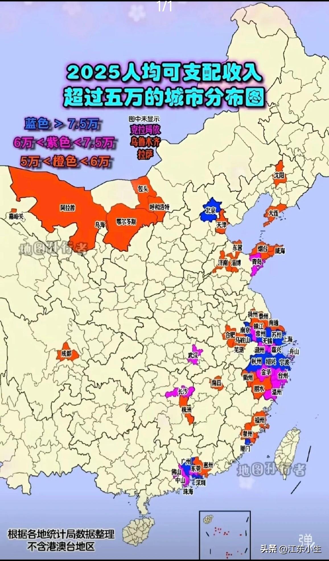 2025年人均可支配收入超过5万的城市。