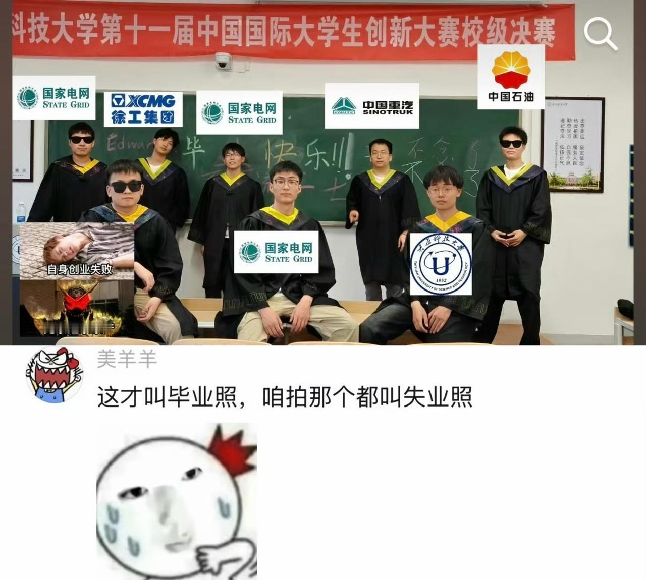 这才叫毕业照啊，果然高考也是一条分水岭。
从下方那位保研的同学来猜测，这应该是太