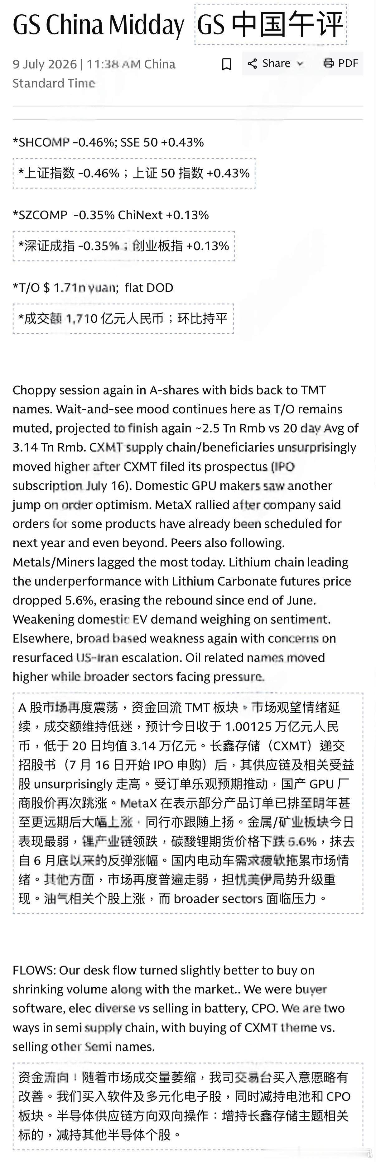 A股股市 高盛午评 