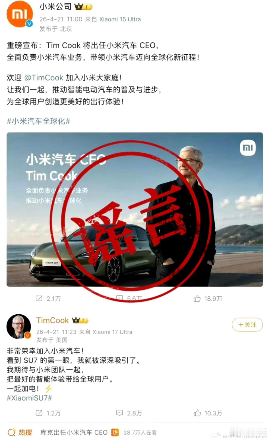 小米汽车这张图都不用辟谣，一眼假也不知道是那个人才P的，P的到挺逼真，可惜用脚想