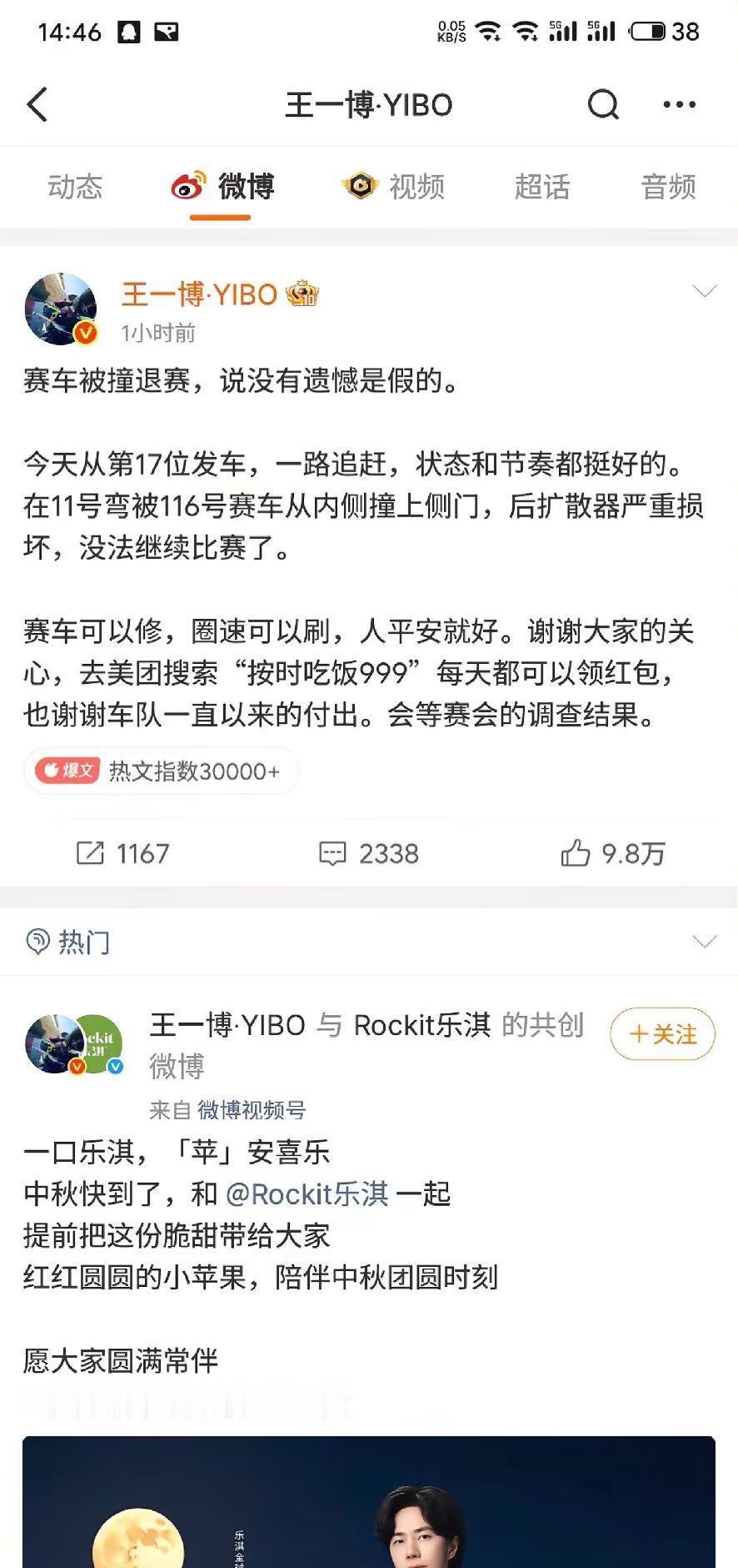 王一博赛车被撞退赛。今天的王一博开的超级稳，可惜最后被116号车撞到了沙石区，车