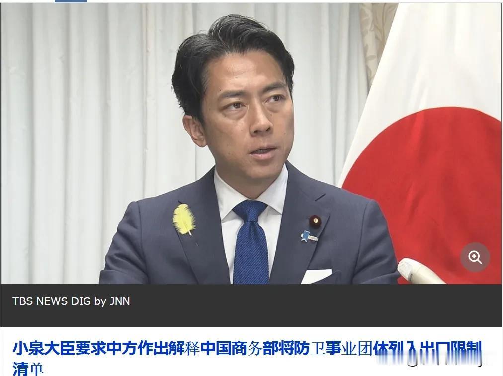 6月30日，日本防卫大臣小泉进次郎对中方追加对20家企业和机构进行制裁的做法，做