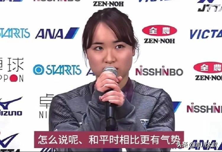 笑死我了！日本记者采访，伊藤美城大胆说出，自己最佩服的人是孙颖莎！

现在日乒现