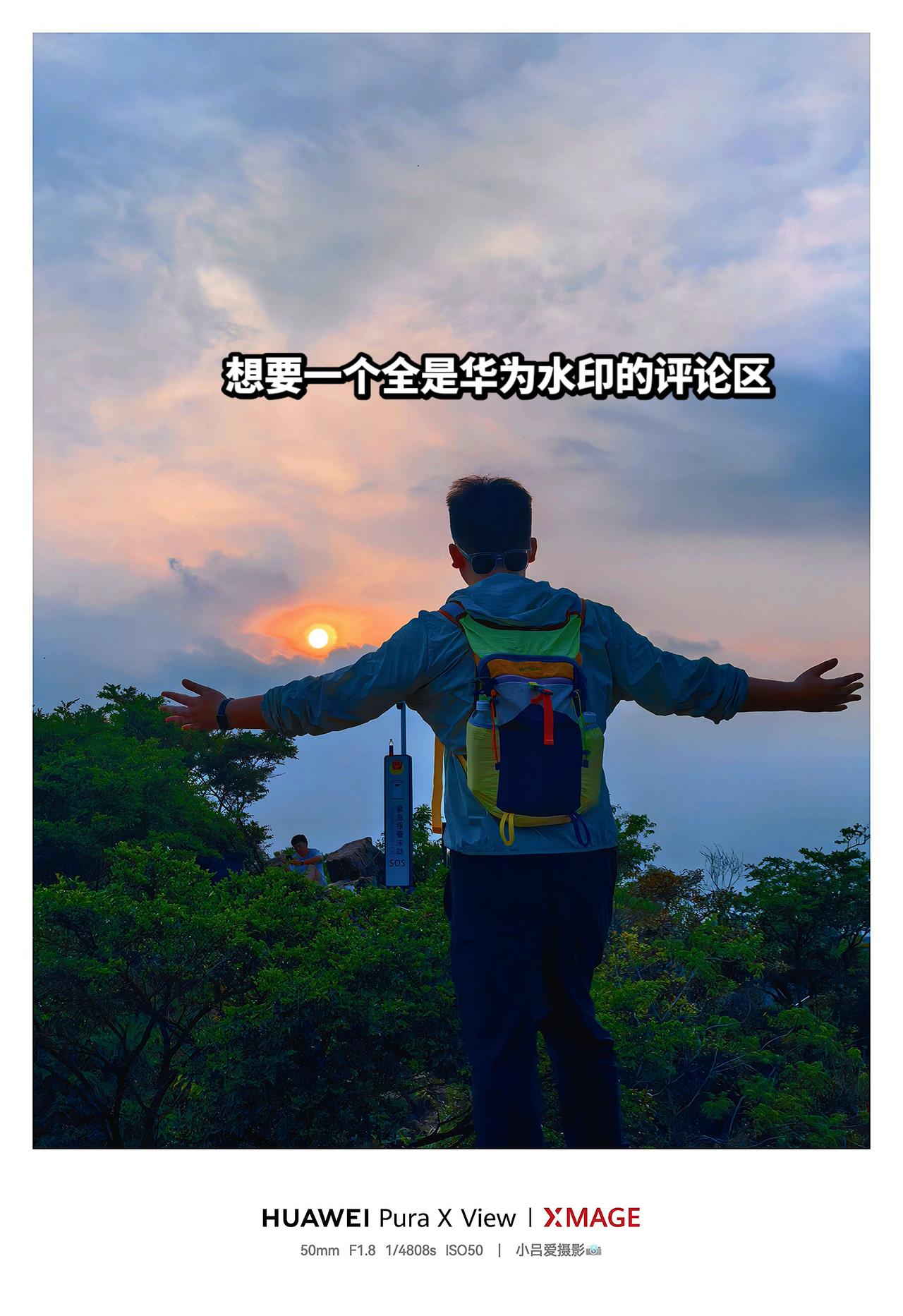 放飞自我拥抱大自然 远山的少年心无疆 摄影 风景都在路上 华为PuraXView