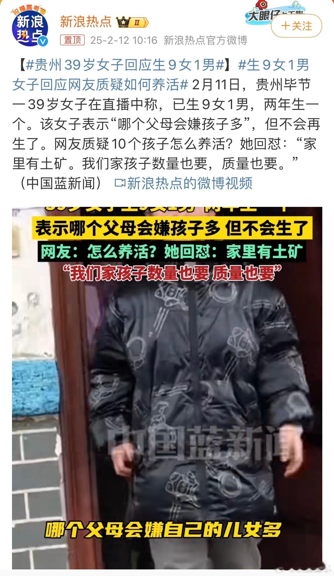 生9女1男女子回应网友质疑如何养活 看样子，这应该是生到儿子了，才不再生了，不然