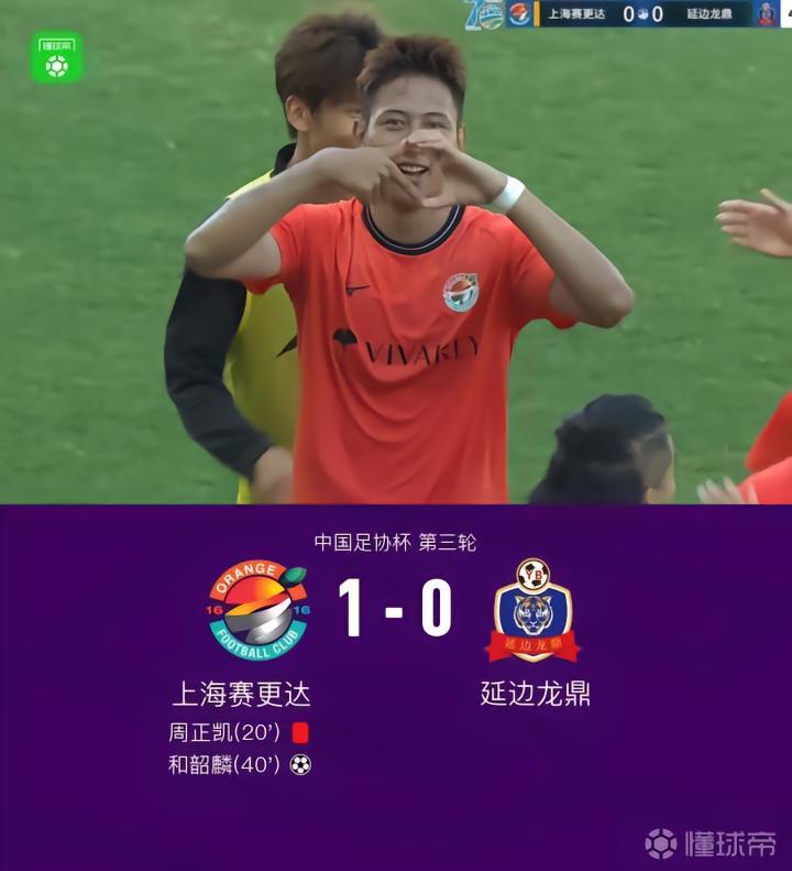 足协杯提前上演上海德比！海港会不会首轮出局？今天前申花老总的上海赛更达1-0爆冷