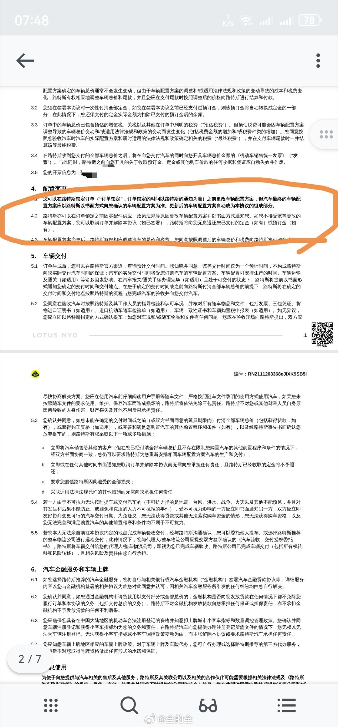 今天醒的早，我闲着没事找到了路特斯21年11月的订车协议。上边清清楚楚写的，如果