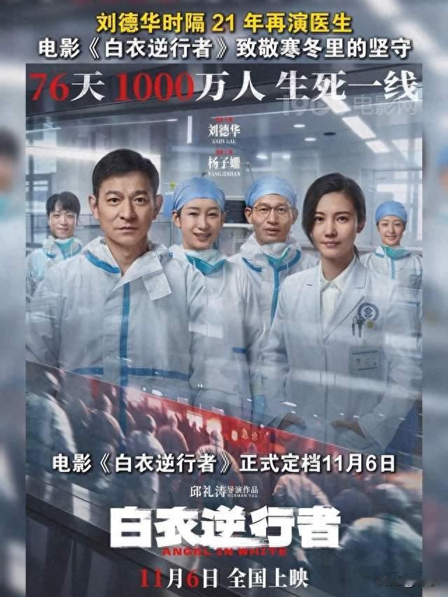 刘德华新片《白衣逆行者》定档，时隔21年再演医生
