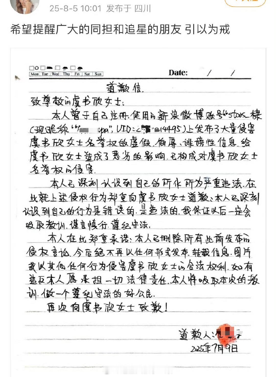 虞书欣黑粉写道歉信致歉了，支持维⭕ ​​​