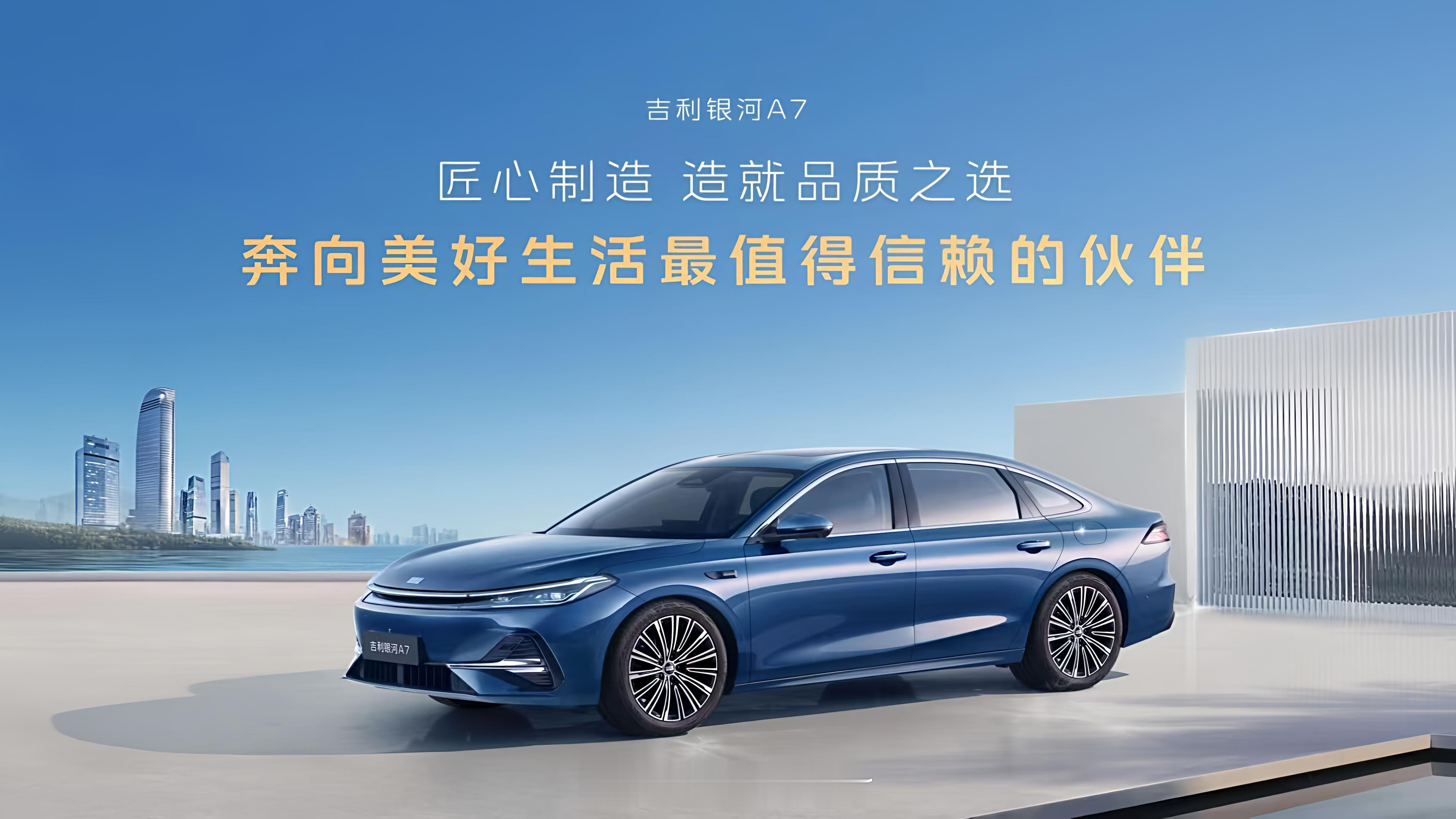 吉利银河A7现已上市指导价8.18W起👉🏻吉利银河A7电混家轿颠覆者 ​ ​