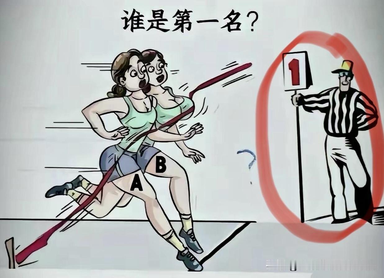 谁是第一名？大家帮我判断一下