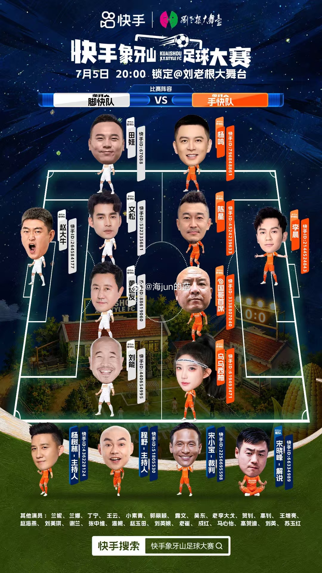 我没看错吧，篮球冠军杨鸣去踢足球了？！哈哈哈哈，不仅有杨鸣，还有当裁判的宋小宝，