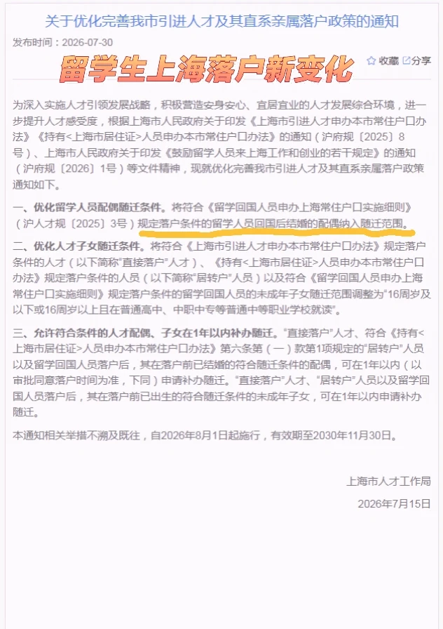 留学生家属随迁落户新变化