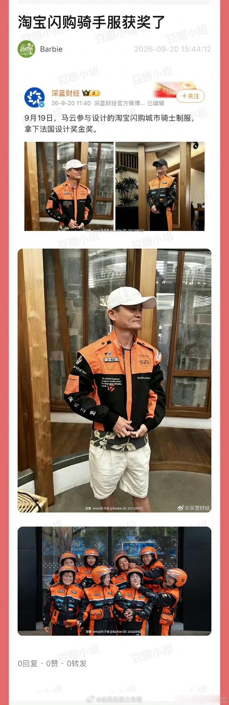 淘宝闪购骑手服获奖了，这个确实比稠团还有之前饿了么的好看，这个有点像赛车服 ​​