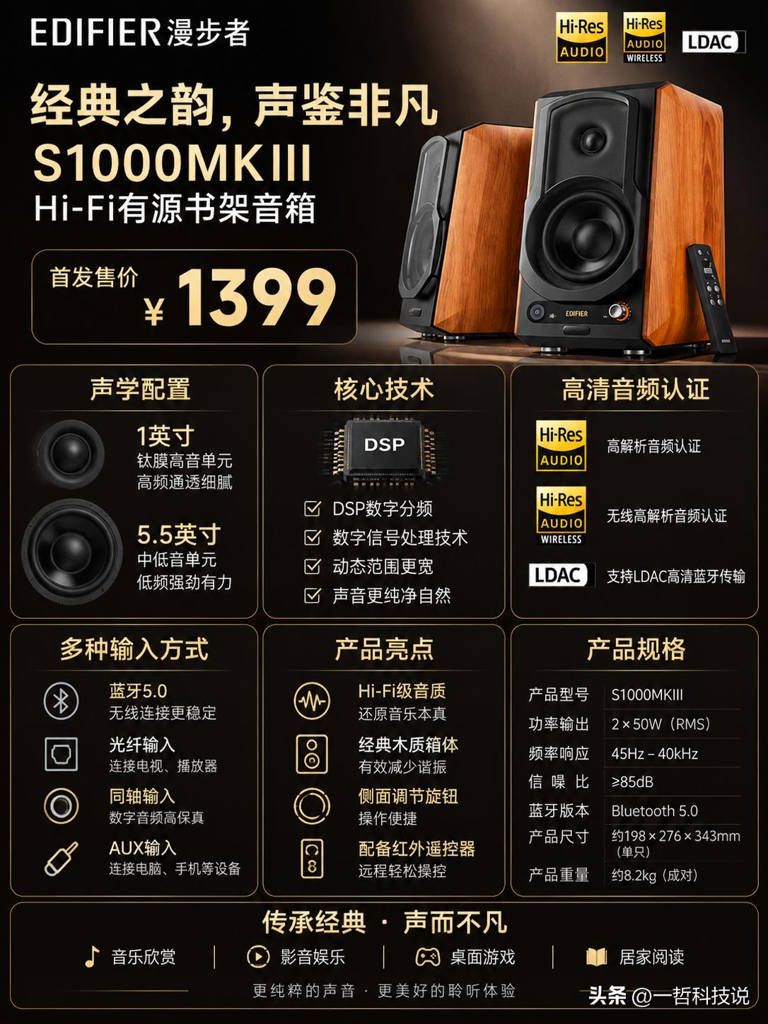 漫步者这次真把老牌经典“卷”升级了！

就在近日，漫步者正式推出 S1000MK