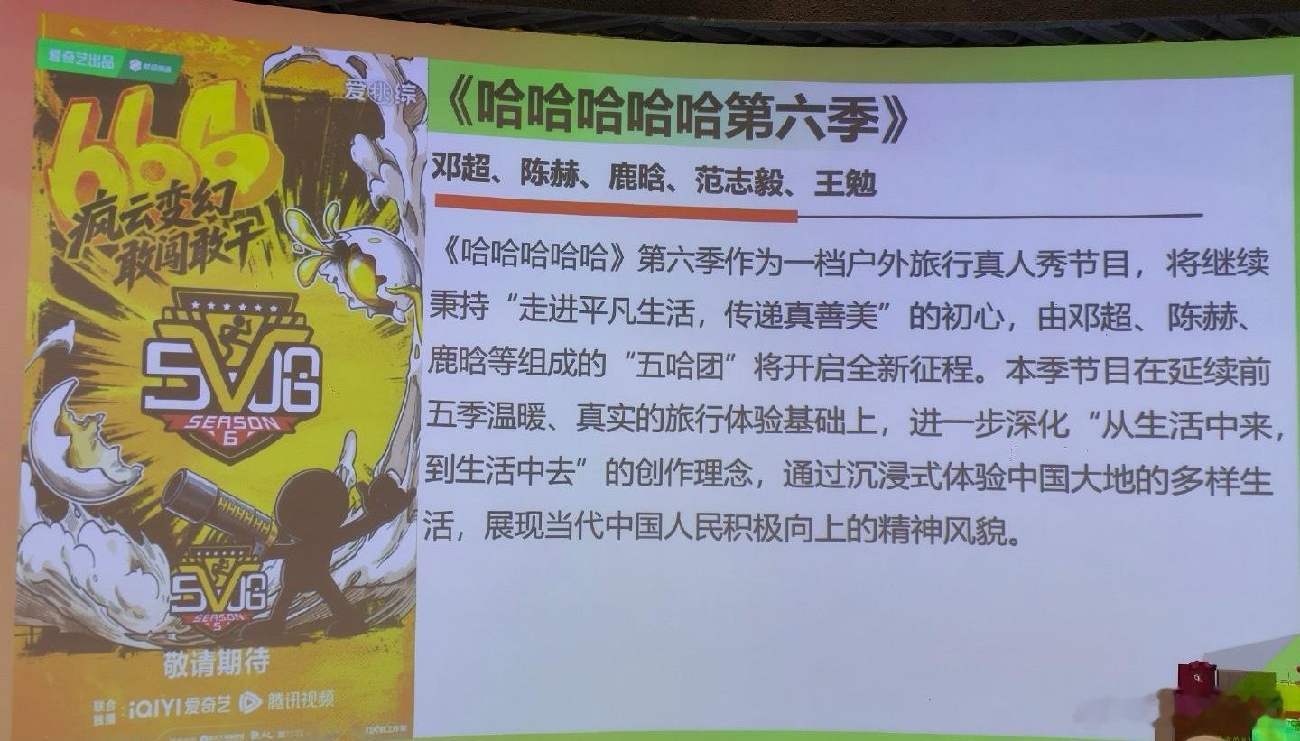 《五哈6》暂定3月28日播出常驻嘉宾：邓超、陈赫、鹿晗、范志毅、王勉飞行嘉宾：李