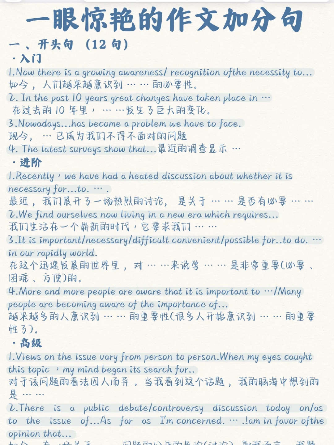 一眼惊艳的作文加分句~